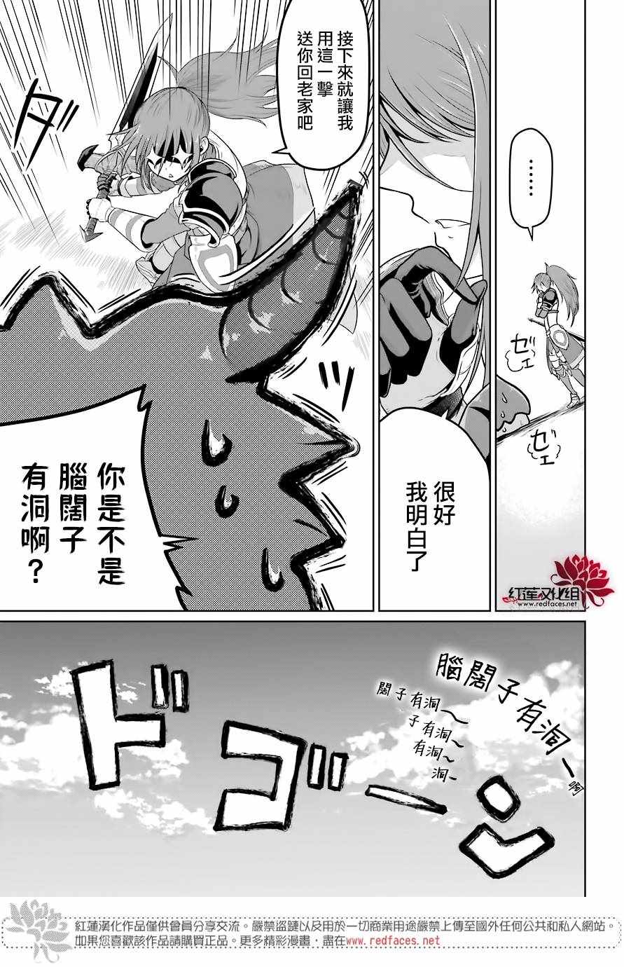 《吾乃食草龙》漫画最新章节第4话免费下拉式在线观看章节第【25】张图片