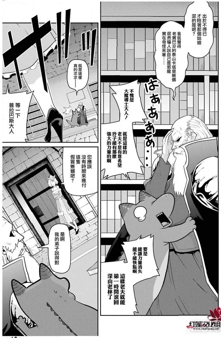 《吾乃食草龙》漫画最新章节第21话免费下拉式在线观看章节第【17】张图片