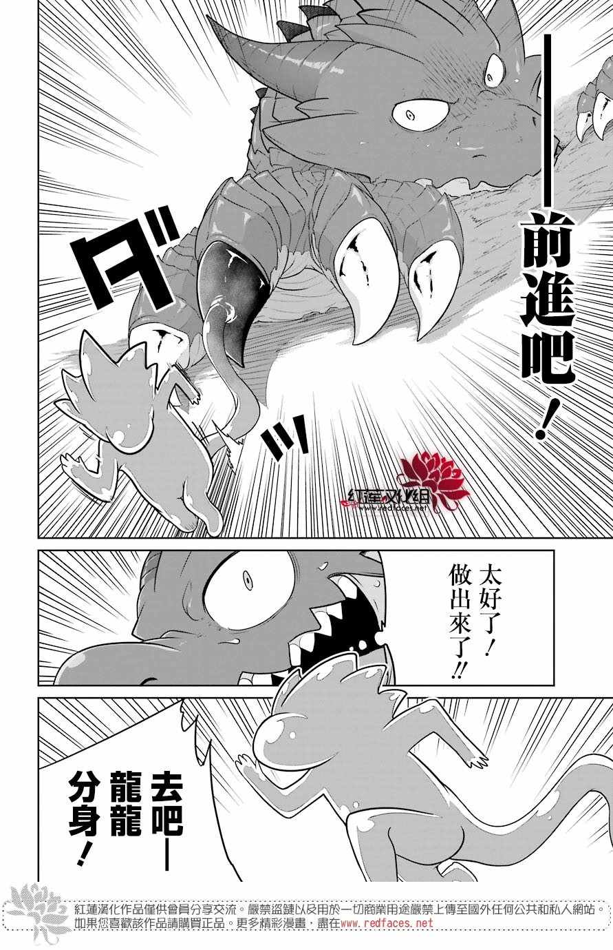 《吾乃食草龙》漫画最新章节第10话免费下拉式在线观看章节第【12】张图片