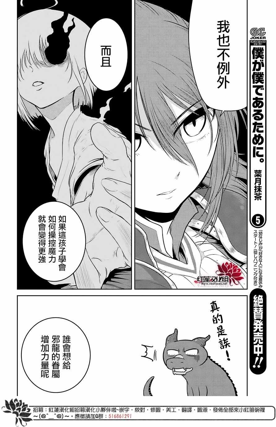 《吾乃食草龙》漫画最新章节第3话免费下拉式在线观看章节第【34】张图片