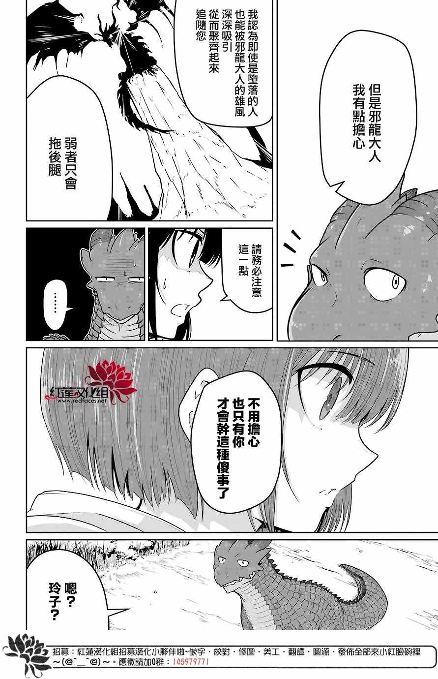 《吾乃食草龙》漫画最新章节第5话免费下拉式在线观看章节第【28】张图片