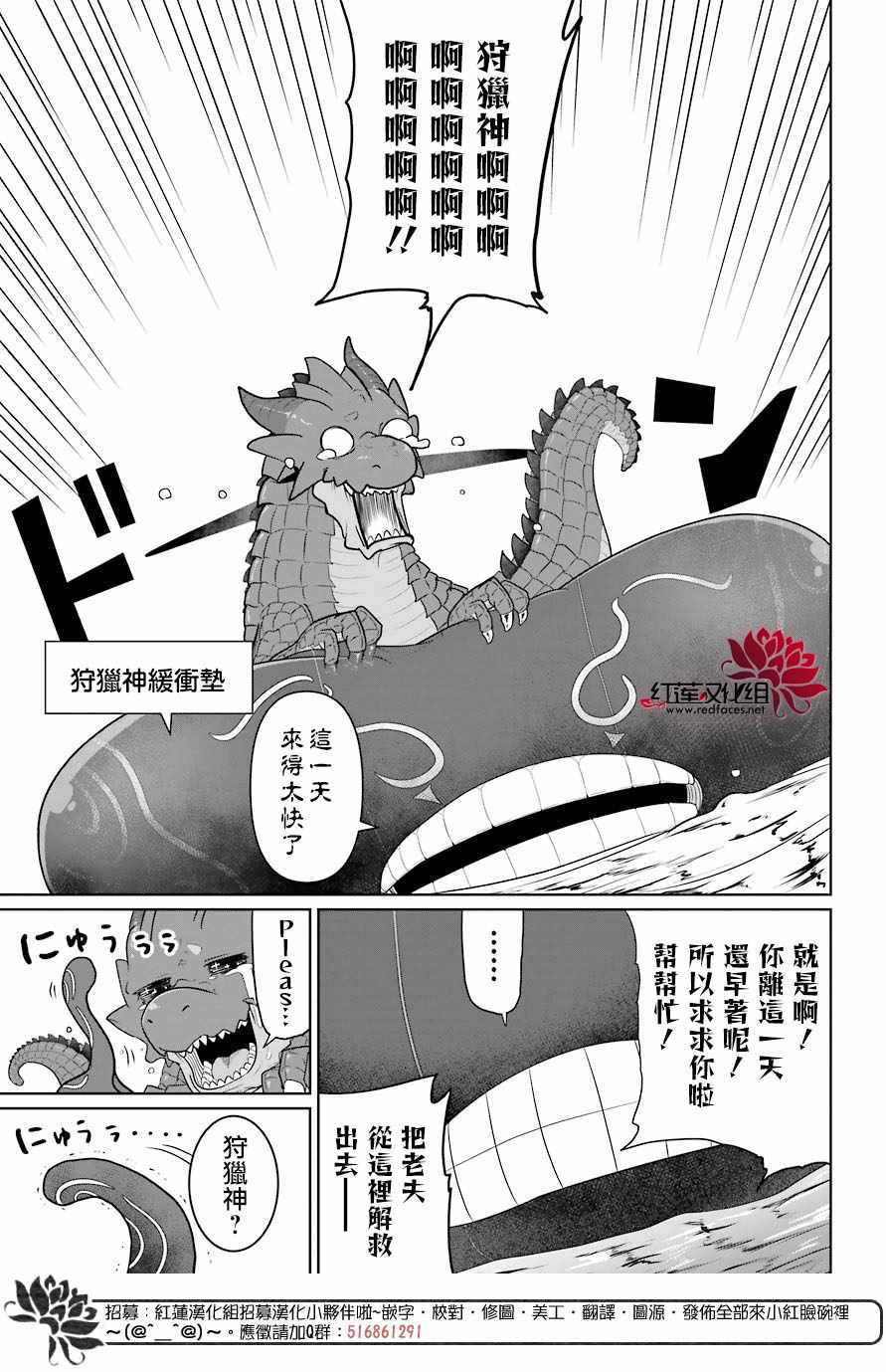 《吾乃食草龙》漫画最新章节第9话免费下拉式在线观看章节第【19】张图片