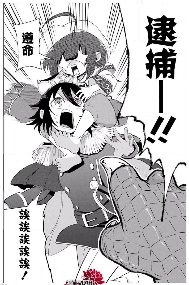 《吾乃食草龙》漫画最新章节第17话免费下拉式在线观看章节第【11】张图片