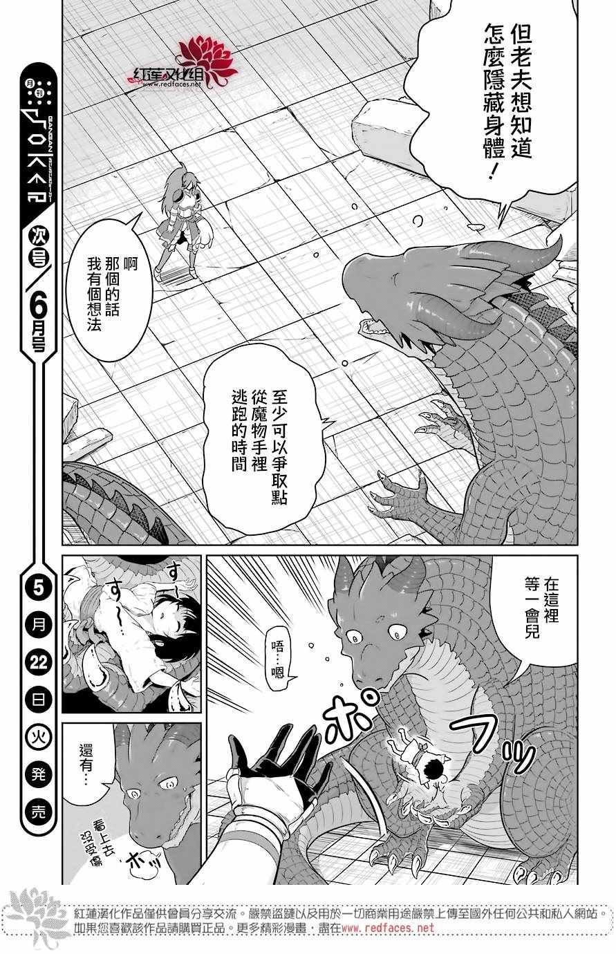 《吾乃食草龙》漫画最新章节第4话免费下拉式在线观看章节第【35】张图片