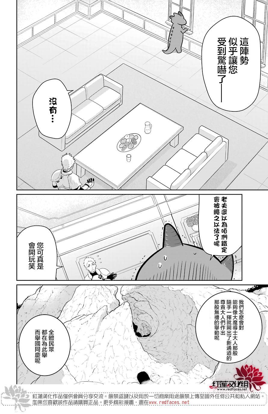 《吾乃食草龙》漫画最新章节第15话免费下拉式在线观看章节第【20】张图片