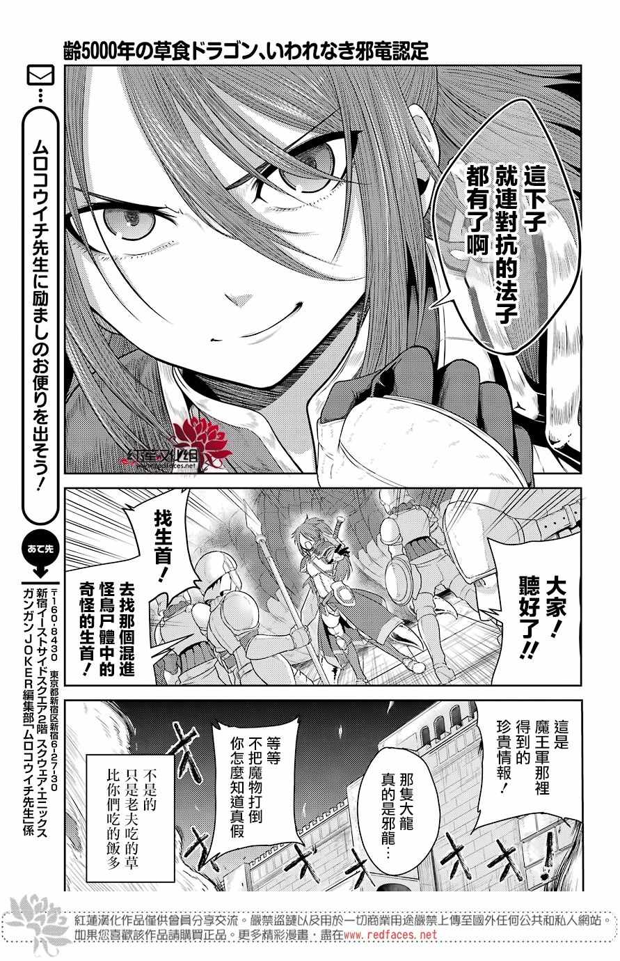 《吾乃食草龙》漫画最新章节第3话免费下拉式在线观看章节第【21】张图片