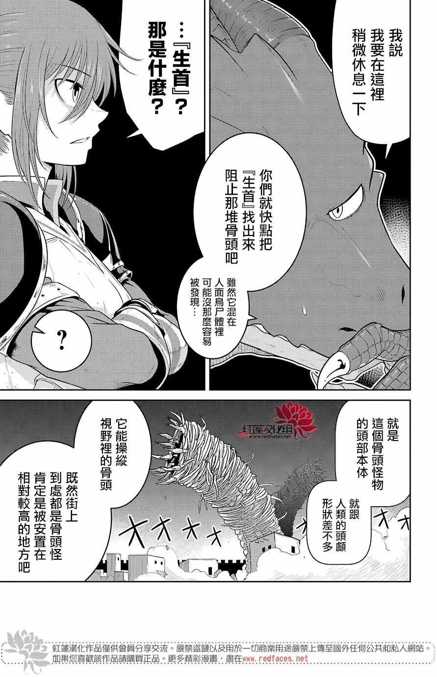 《吾乃食草龙》漫画最新章节第3话免费下拉式在线观看章节第【19】张图片