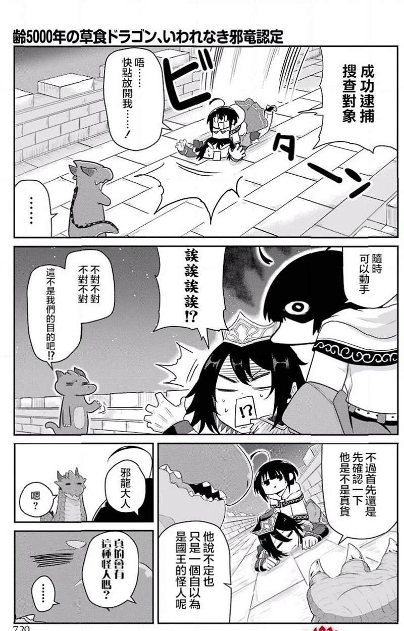 《吾乃食草龙》漫画最新章节第17话免费下拉式在线观看章节第【12】张图片