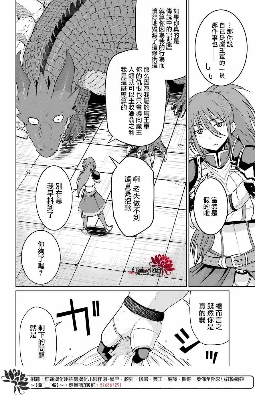 《吾乃食草龙》漫画最新章节第4话免费下拉式在线观看章节第【28】张图片