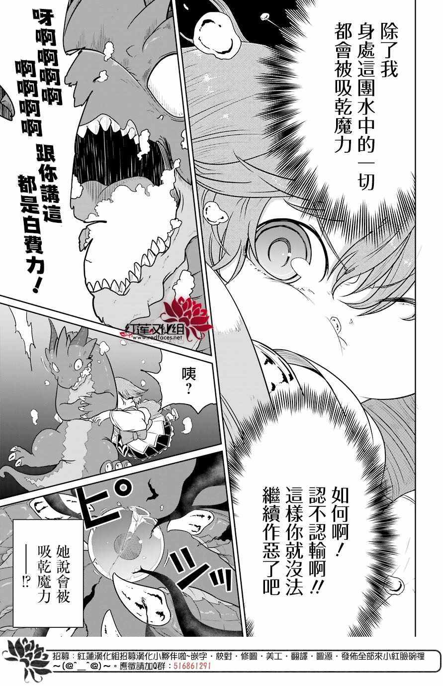 《吾乃食草龙》漫画最新章节第9话免费下拉式在线观看章节第【14】张图片