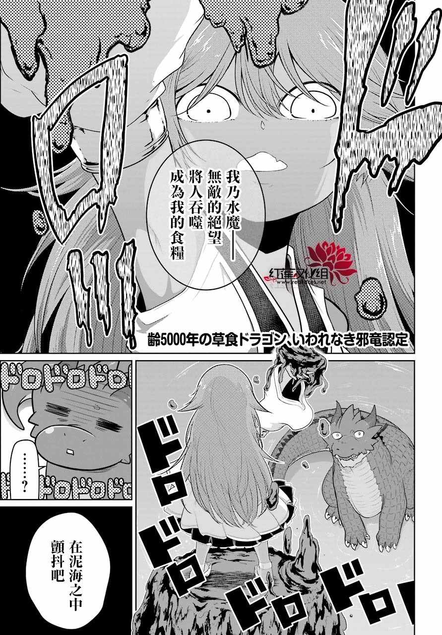 《吾乃食草龙》漫画最新章节第10话免费下拉式在线观看章节第【2】张图片