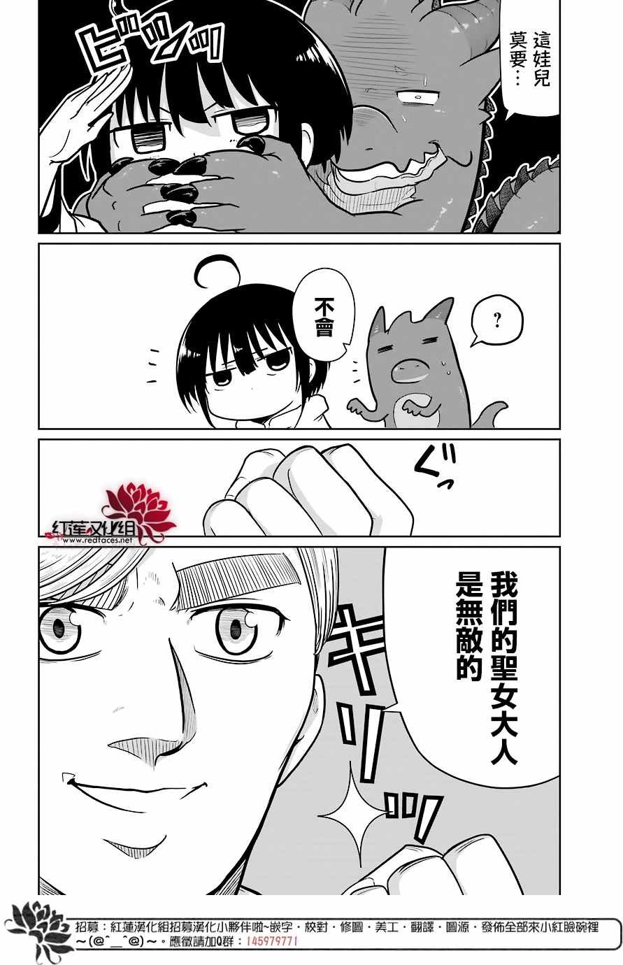 《吾乃食草龙》漫画最新章节第7话免费下拉式在线观看章节第【9】张图片