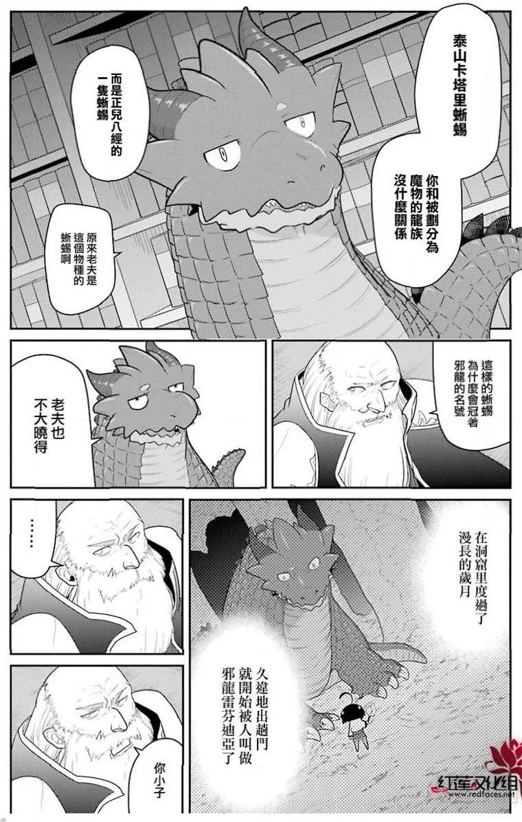 《吾乃食草龙》漫画最新章节第21话免费下拉式在线观看章节第【4】张图片