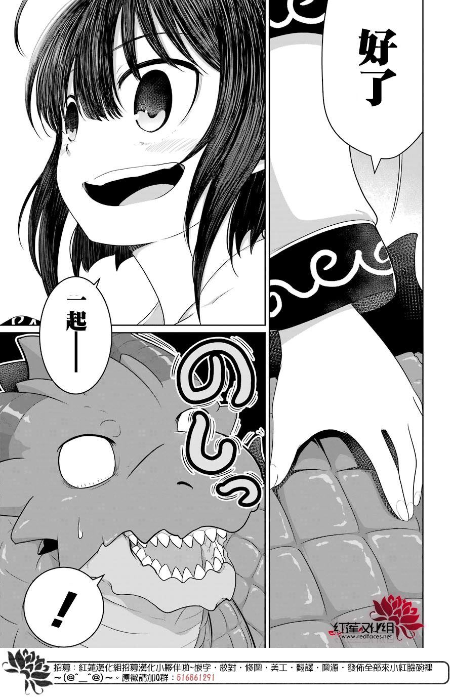 《吾乃食草龙》漫画最新章节第14话免费下拉式在线观看章节第【20】张图片