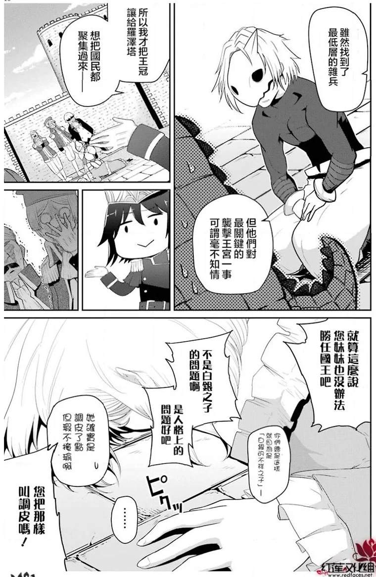 《吾乃食草龙》漫画最新章节第19话免费下拉式在线观看章节第【18】张图片