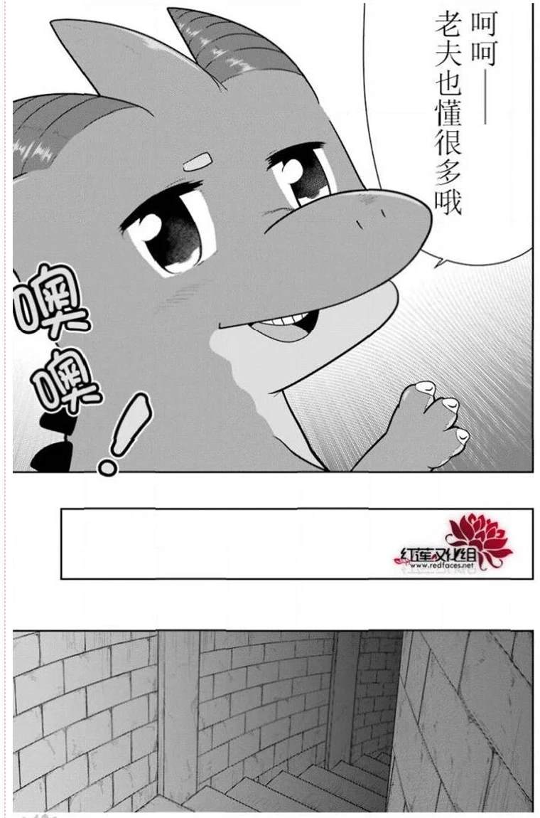 《吾乃食草龙》漫画最新章节第20话免费下拉式在线观看章节第【20】张图片