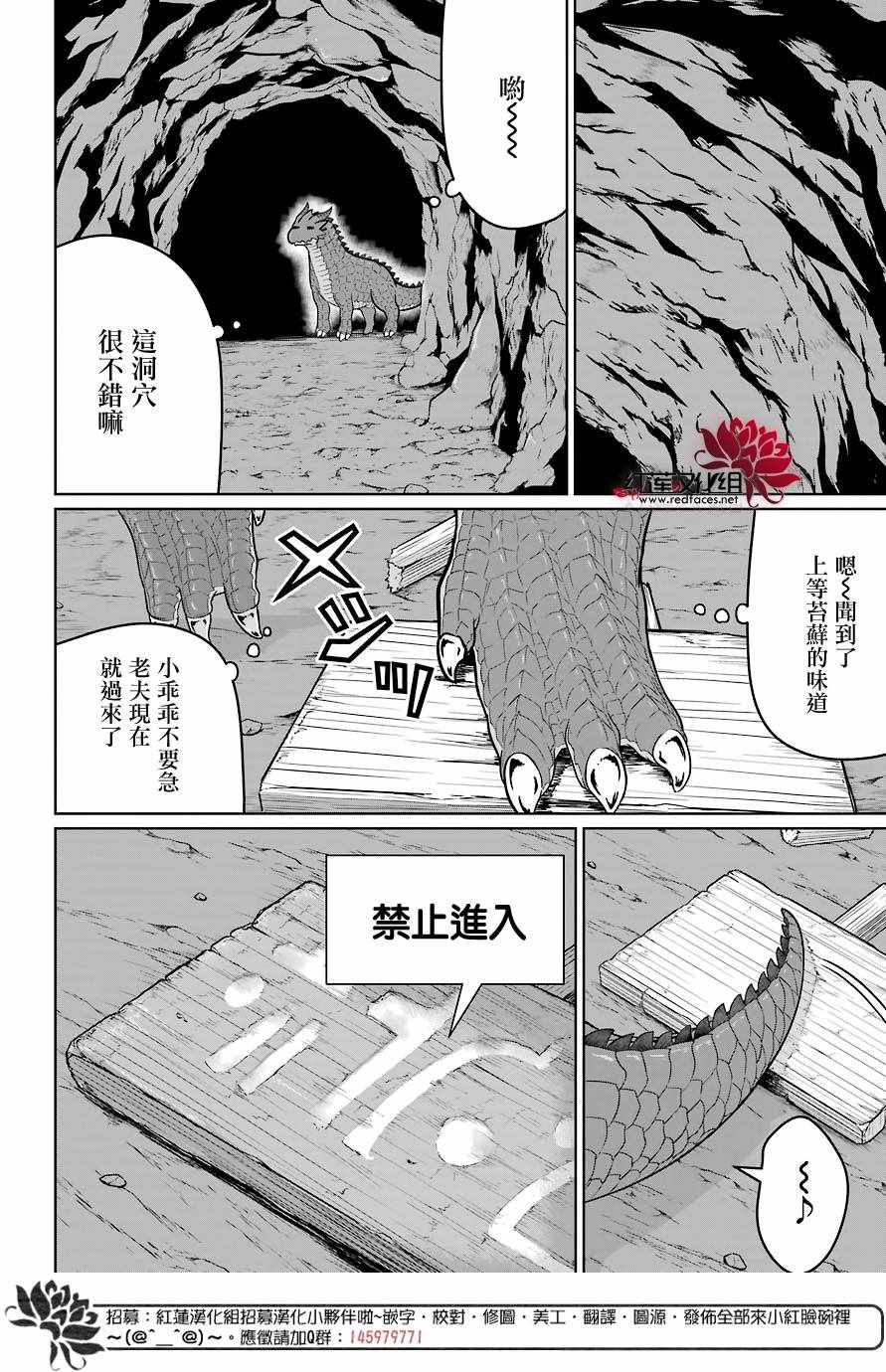 《吾乃食草龙》漫画最新章节第5话免费下拉式在线观看章节第【33】张图片