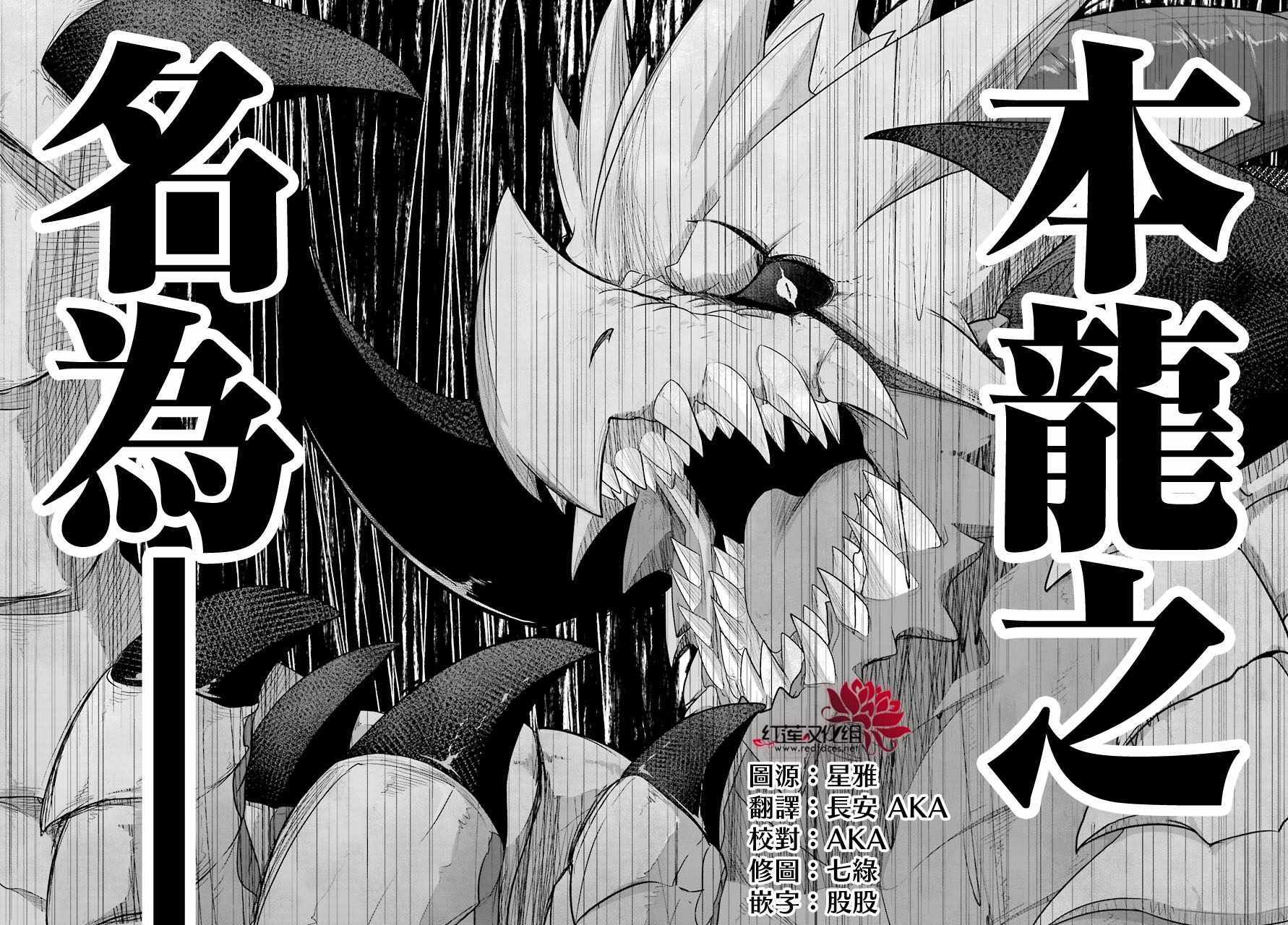 《吾乃食草龙》漫画最新章节第9话免费下拉式在线观看章节第【3】张图片