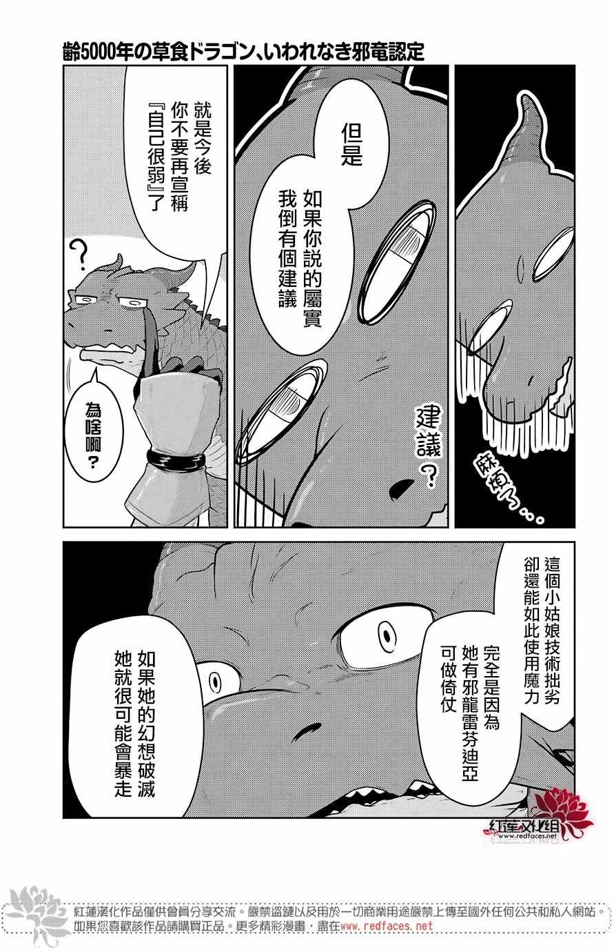 《吾乃食草龙》漫画最新章节第3话免费下拉式在线观看章节第【35】张图片