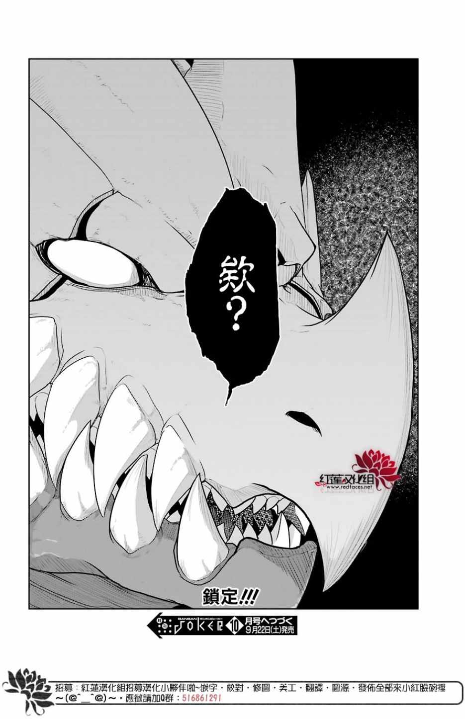 《吾乃食草龙》漫画最新章节第8话免费下拉式在线观看章节第【34】张图片