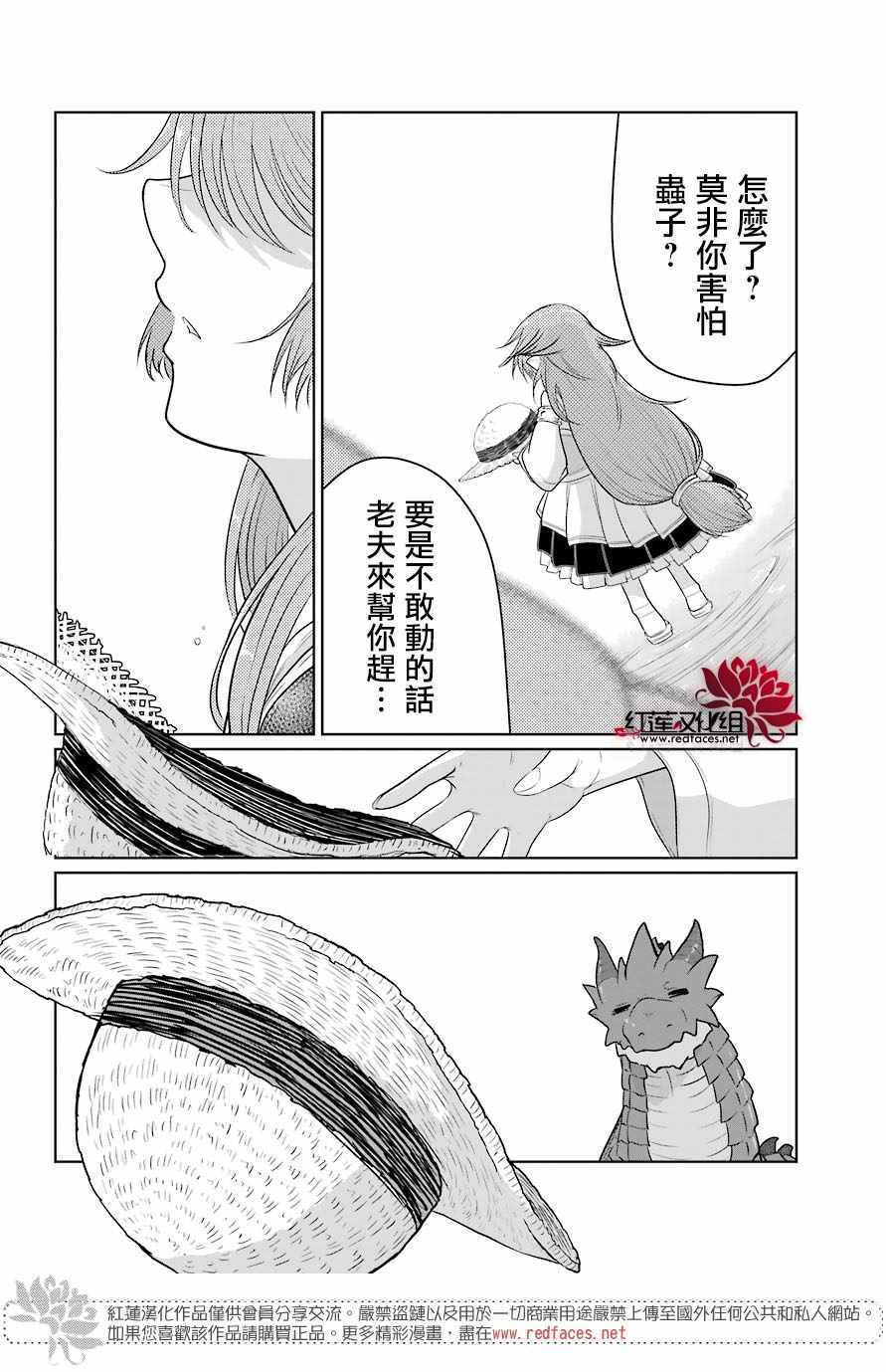 《吾乃食草龙》漫画最新章节第9话免费下拉式在线观看章节第【35】张图片