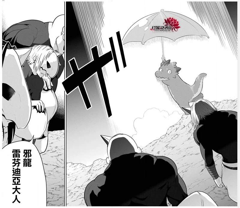 《吾乃食草龙》漫画最新章节第16话免费下拉式在线观看章节第【30】张图片