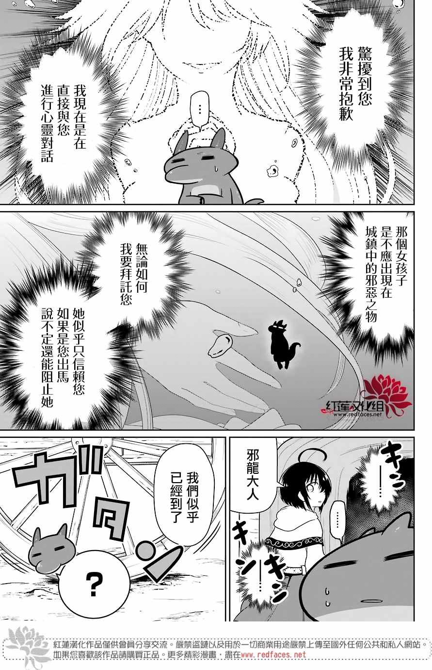 《吾乃食草龙》漫画最新章节第7话免费下拉式在线观看章节第【6】张图片