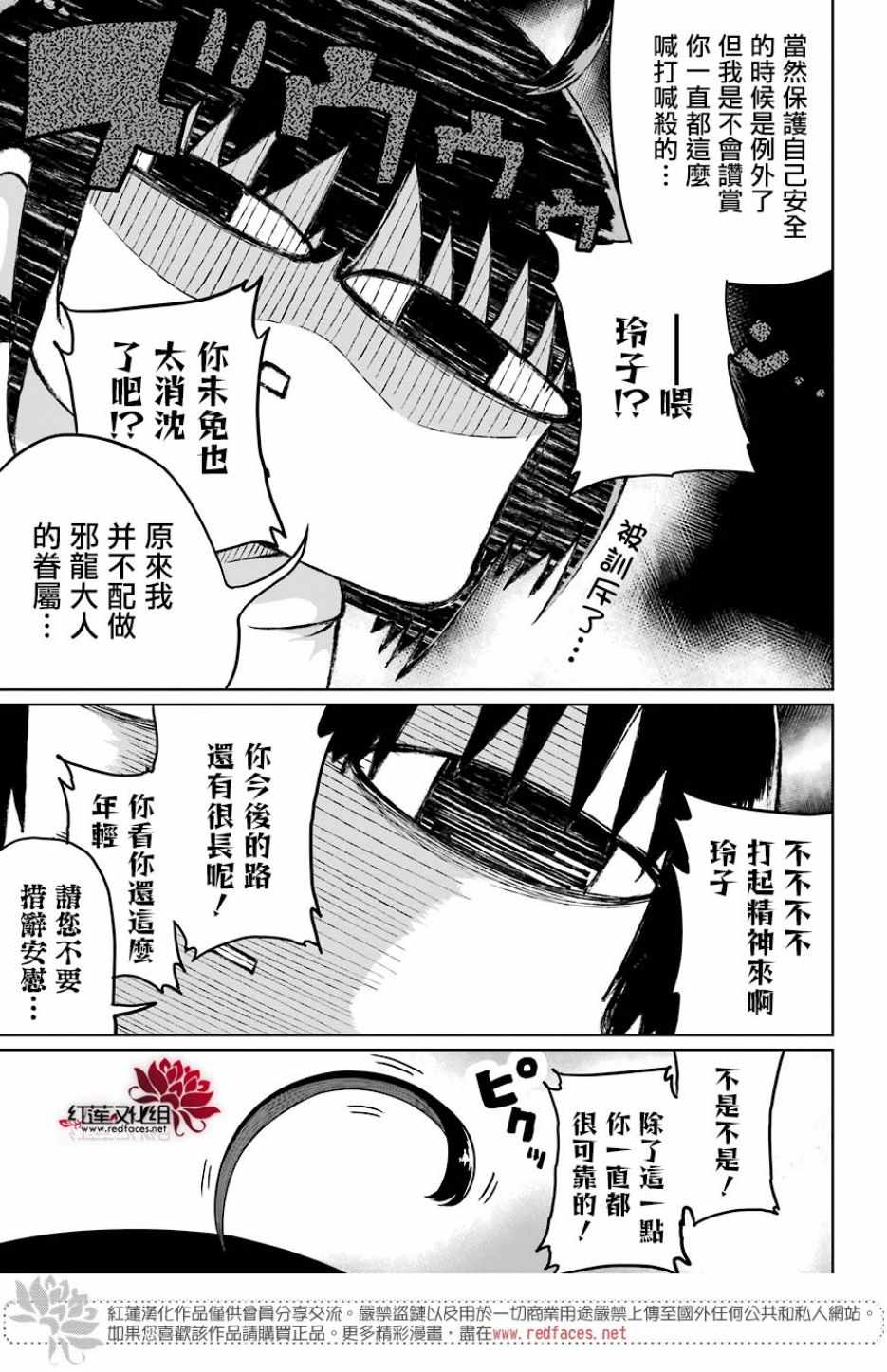 《吾乃食草龙》漫画最新章节第8话免费下拉式在线观看章节第【9】张图片