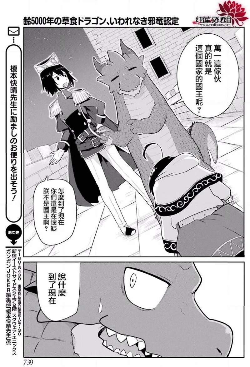 《吾乃食草龙》漫画最新章节第17话免费下拉式在线观看章节第【21】张图片