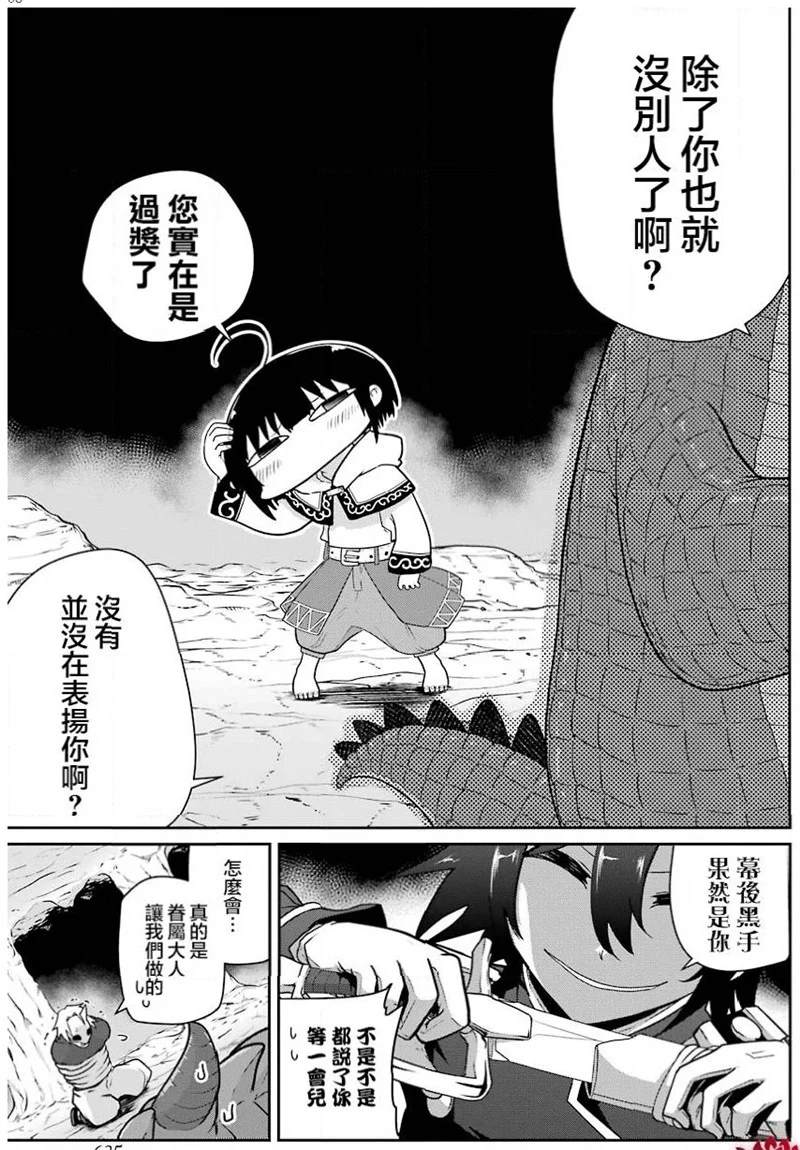 《吾乃食草龙》漫画最新章节第18话免费下拉式在线观看章节第【8】张图片