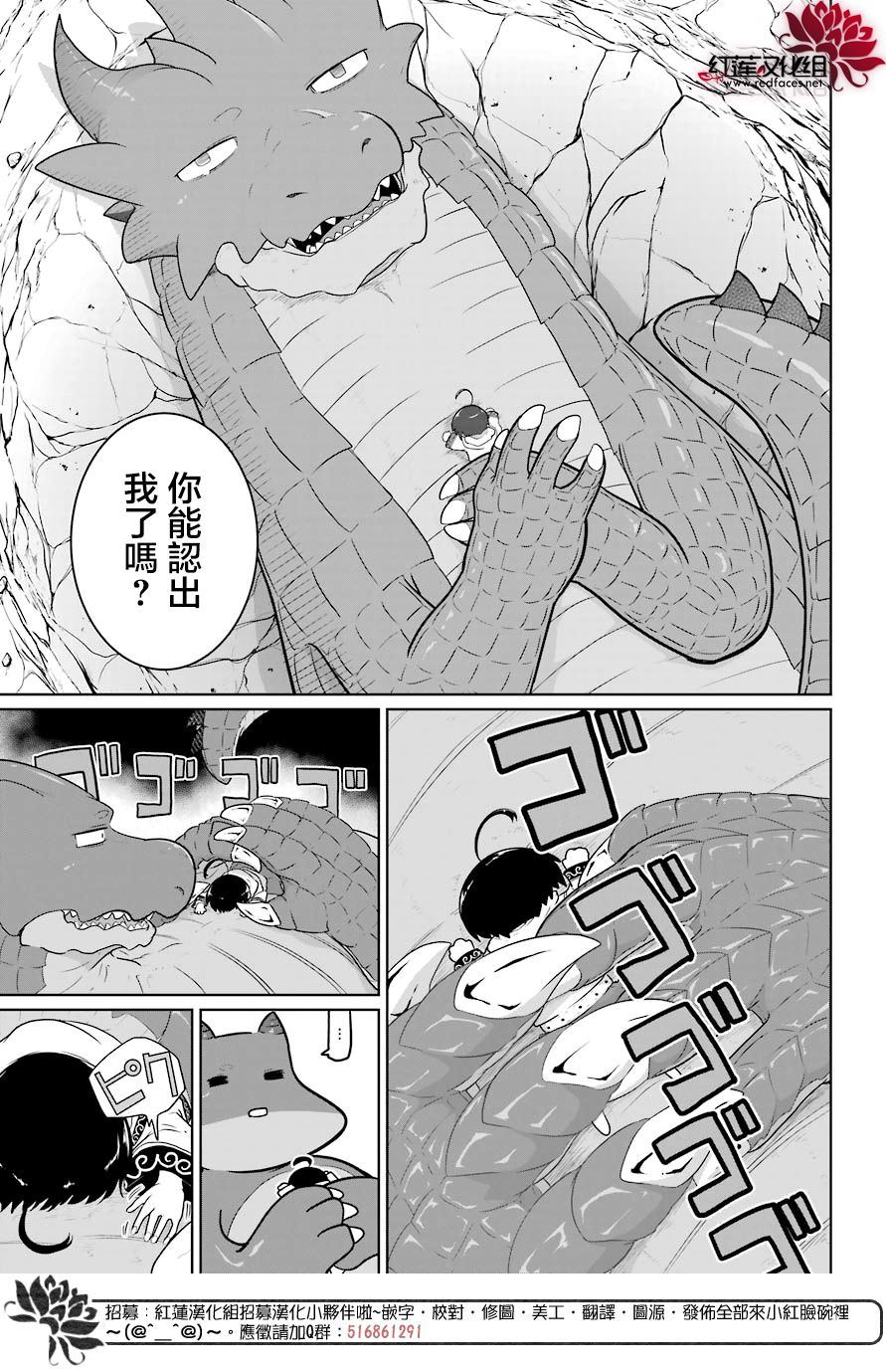 《吾乃食草龙》漫画最新章节第13话免费下拉式在线观看章节第【38】张图片