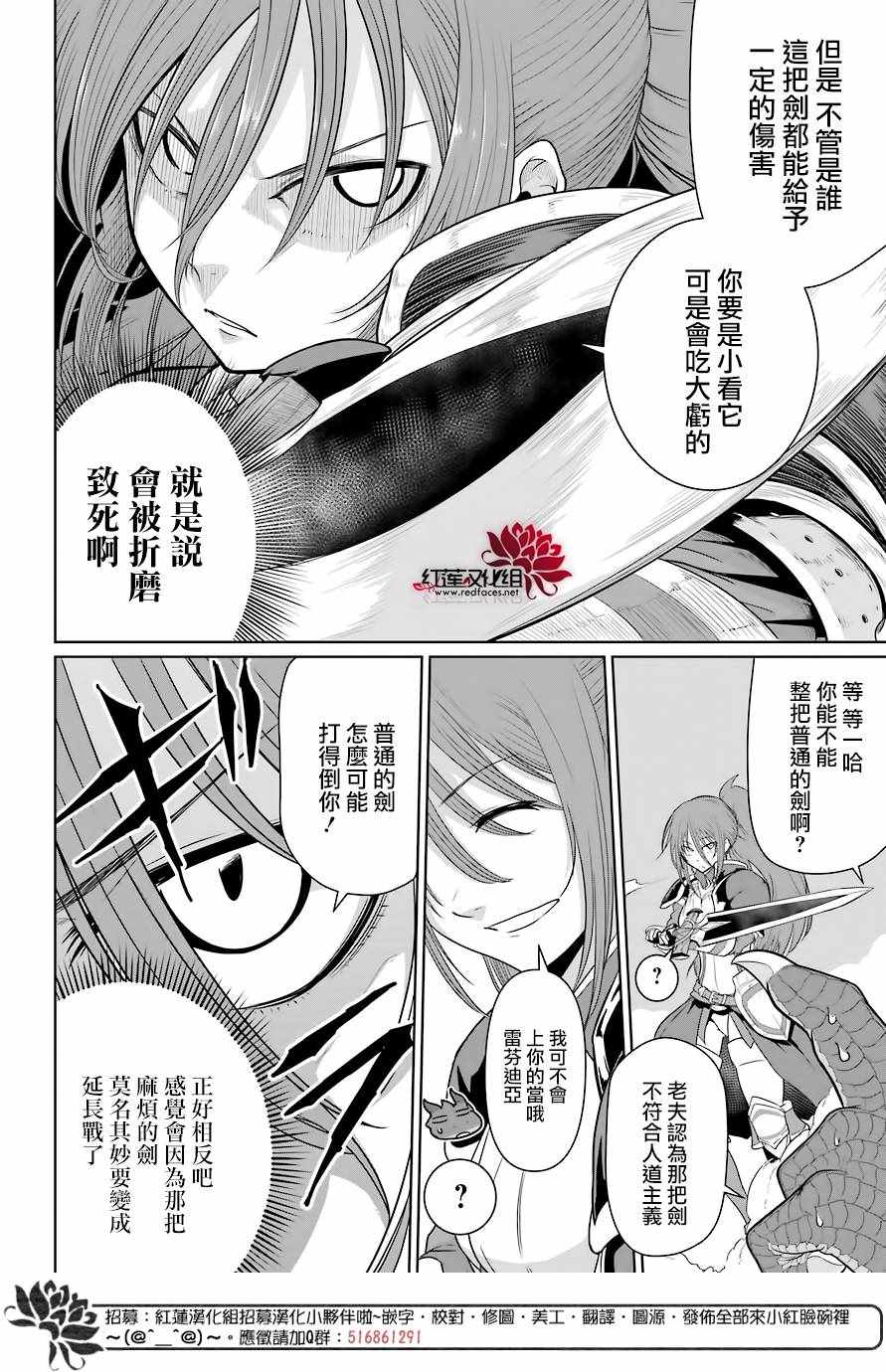 《吾乃食草龙》漫画最新章节第4话免费下拉式在线观看章节第【21】张图片