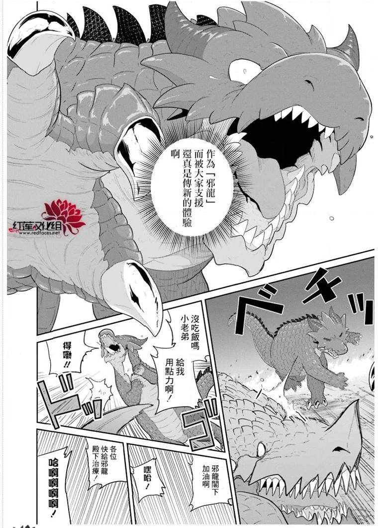 《吾乃食草龙》漫画最新章节第23话免费下拉式在线观看章节第【28】张图片
