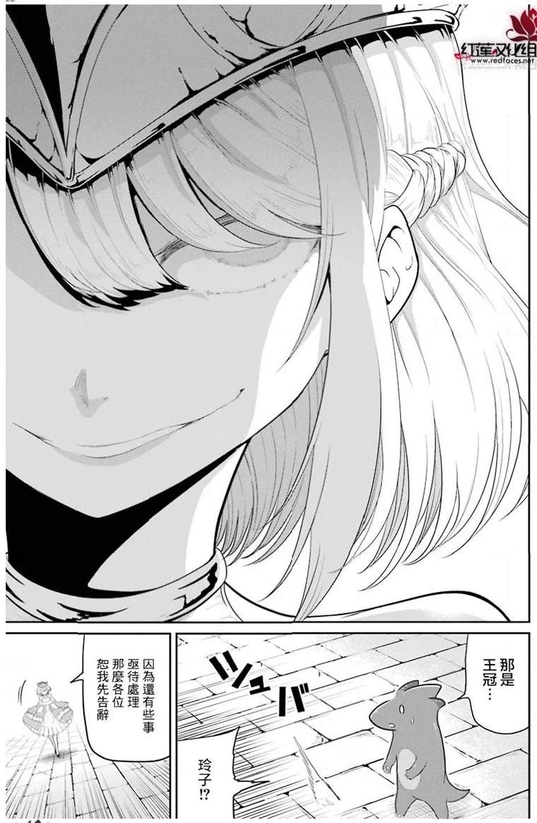 《吾乃食草龙》漫画最新章节第19话免费下拉式在线观看章节第【22】张图片