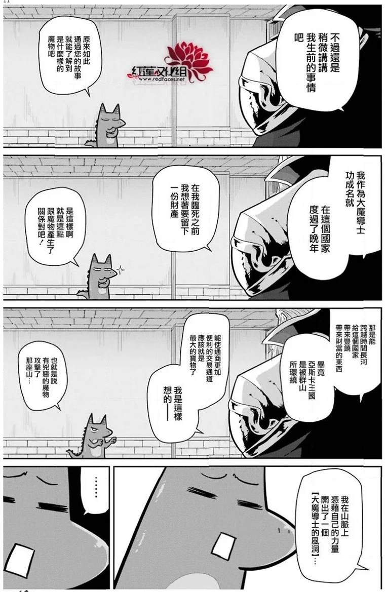 《吾乃食草龙》漫画最新章节第21话免费下拉式在线观看章节第【11】张图片