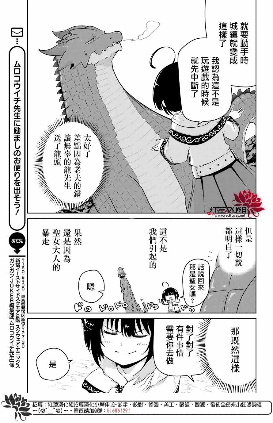 《吾乃食草龙》漫画最新章节第10话免费下拉式在线观看章节第【18】张图片