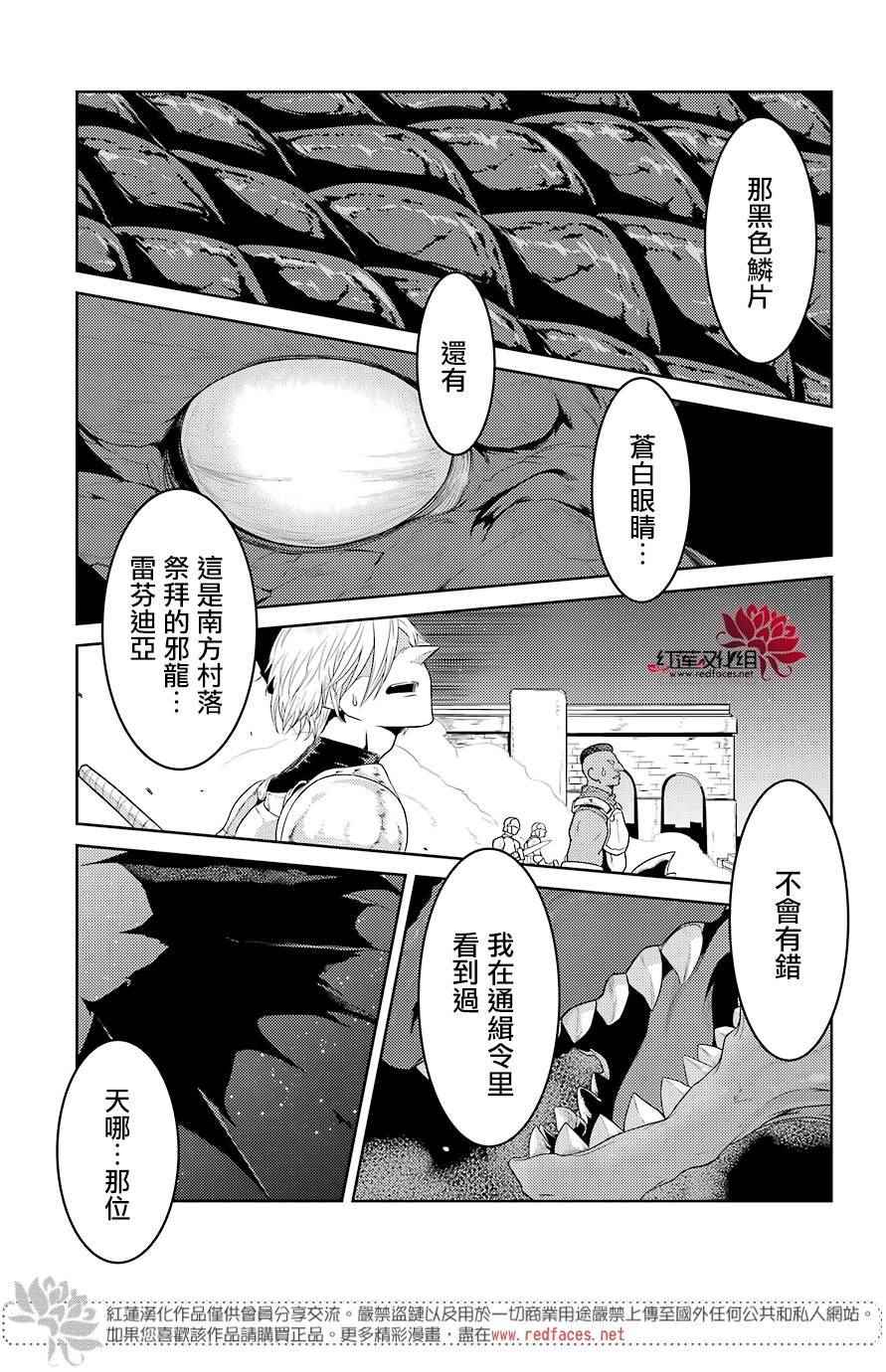 《吾乃食草龙》漫画最新章节第2话免费下拉式在线观看章节第【32】张图片