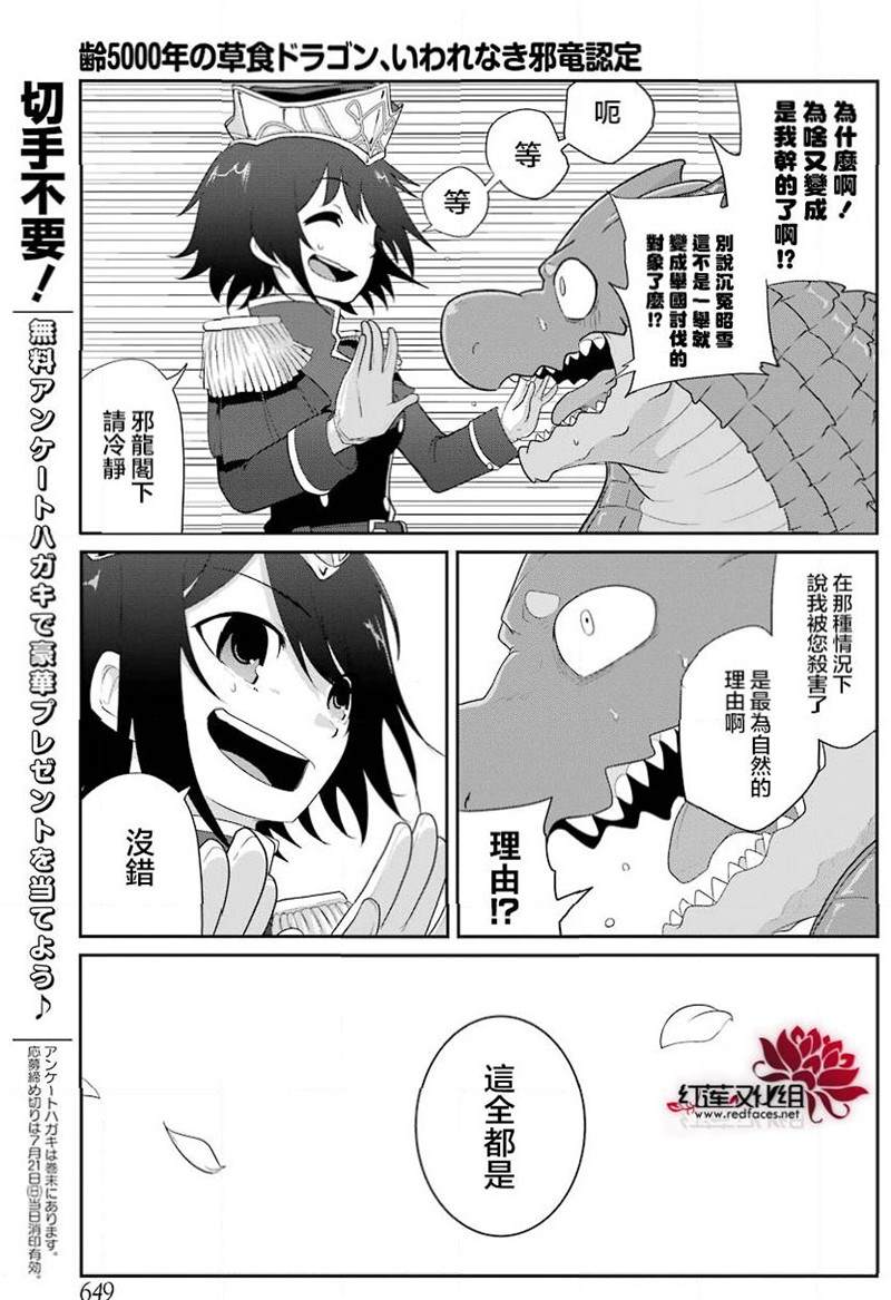 《吾乃食草龙》漫画最新章节第18话免费下拉式在线观看章节第【22】张图片