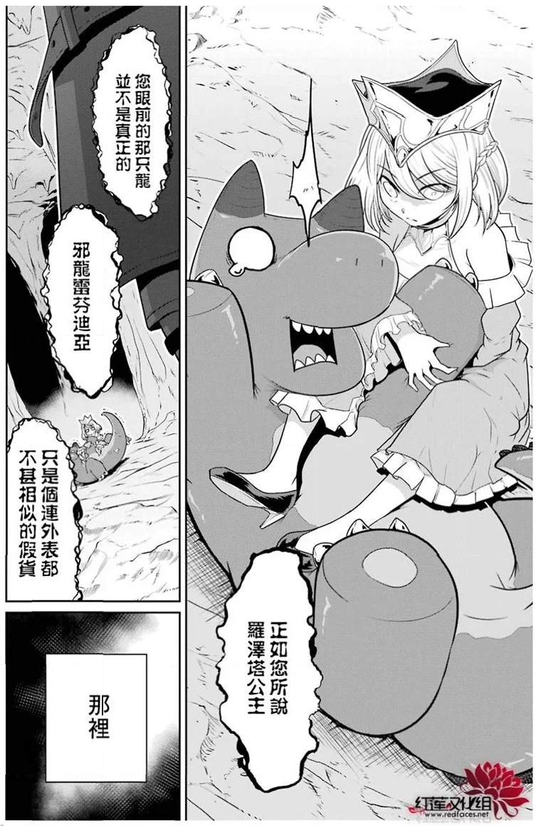 《吾乃食草龙》漫画最新章节第19话免费下拉式在线观看章节第【38】张图片