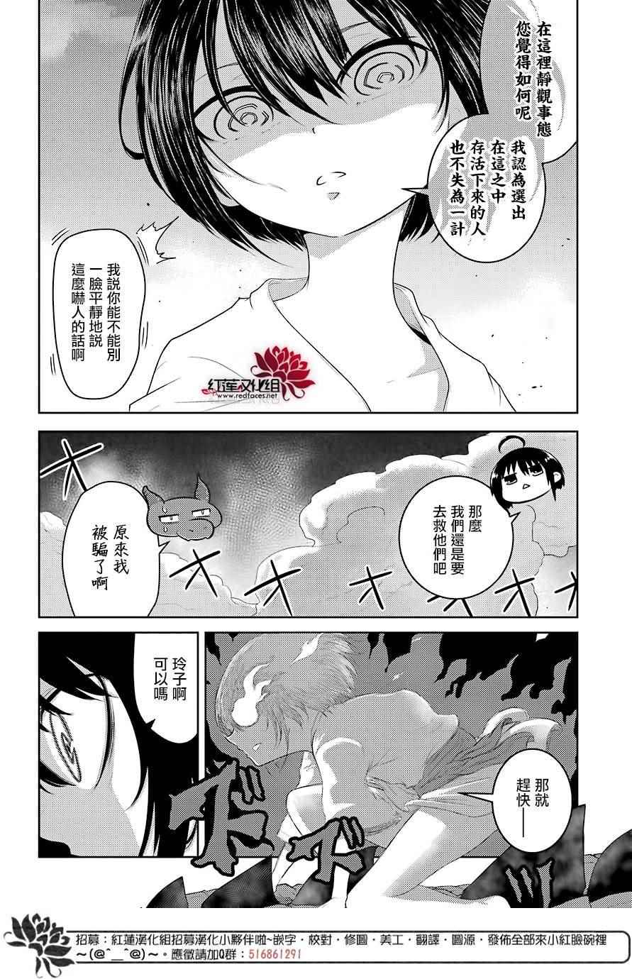 《吾乃食草龙》漫画最新章节第2话免费下拉式在线观看章节第【20】张图片