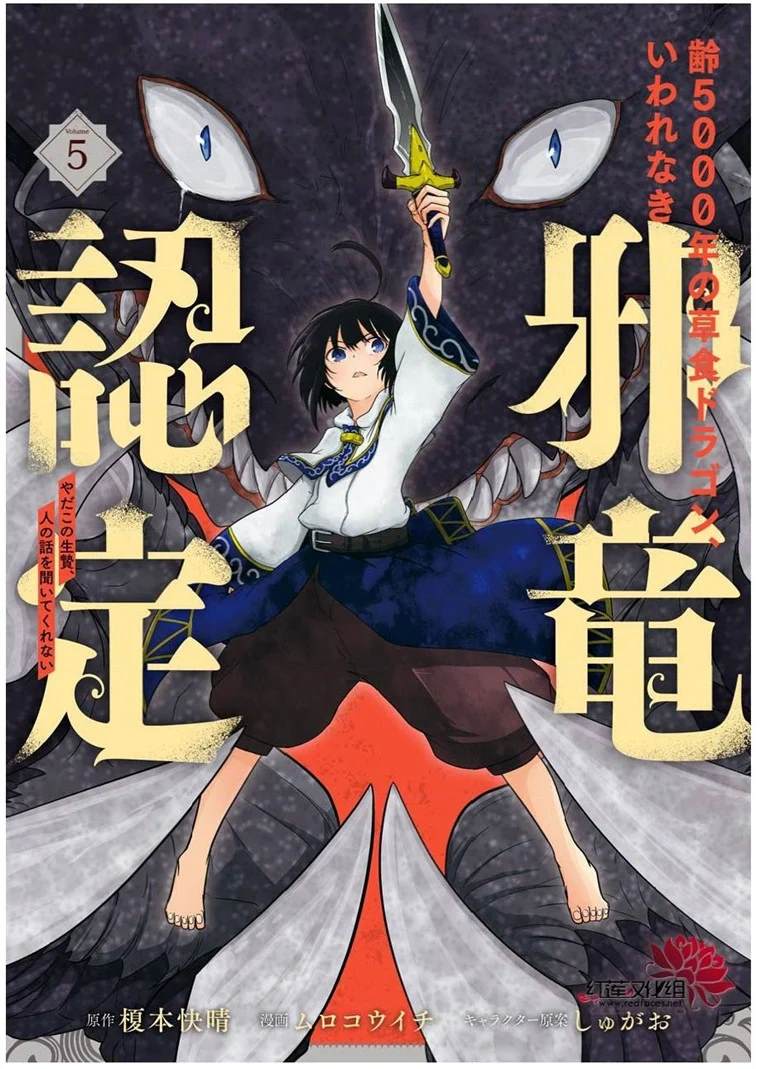 《吾乃食草龙》漫画最新章节第19话免费下拉式在线观看章节第【1】张图片