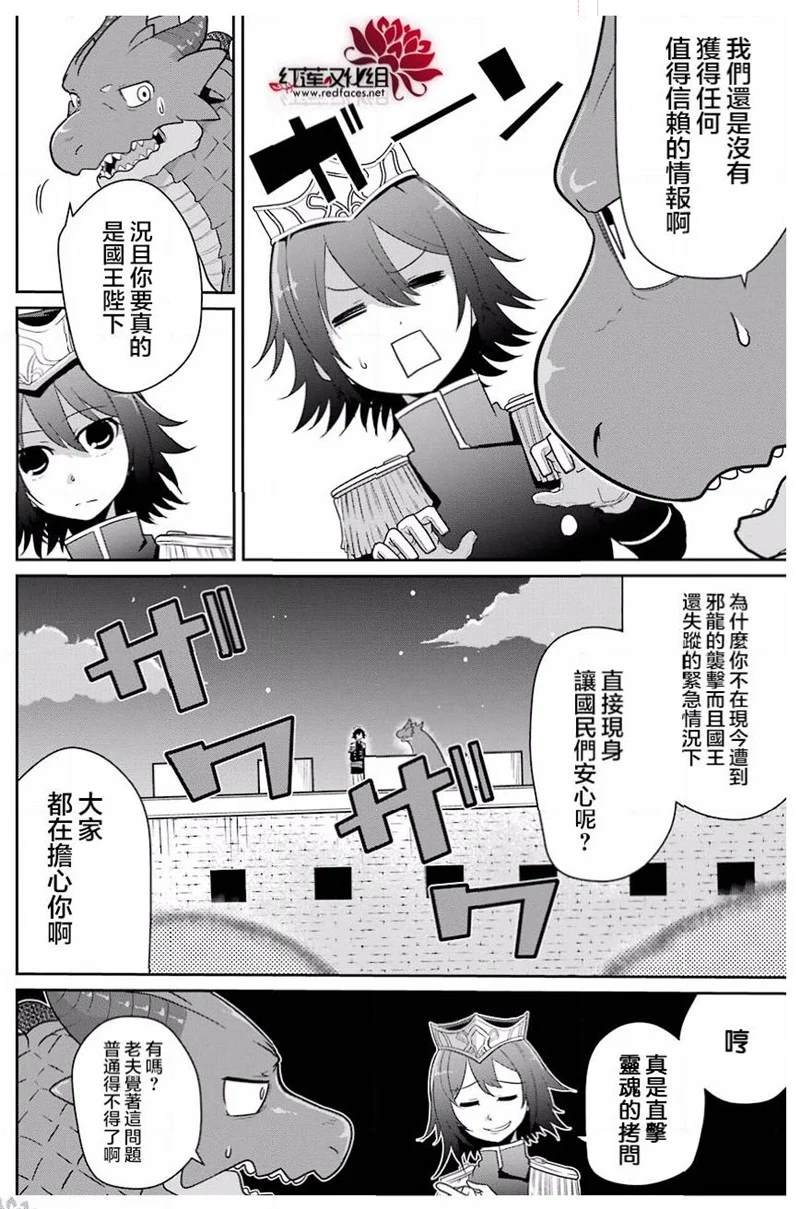 《吾乃食草龙》漫画最新章节第17话免费下拉式在线观看章节第【22】张图片