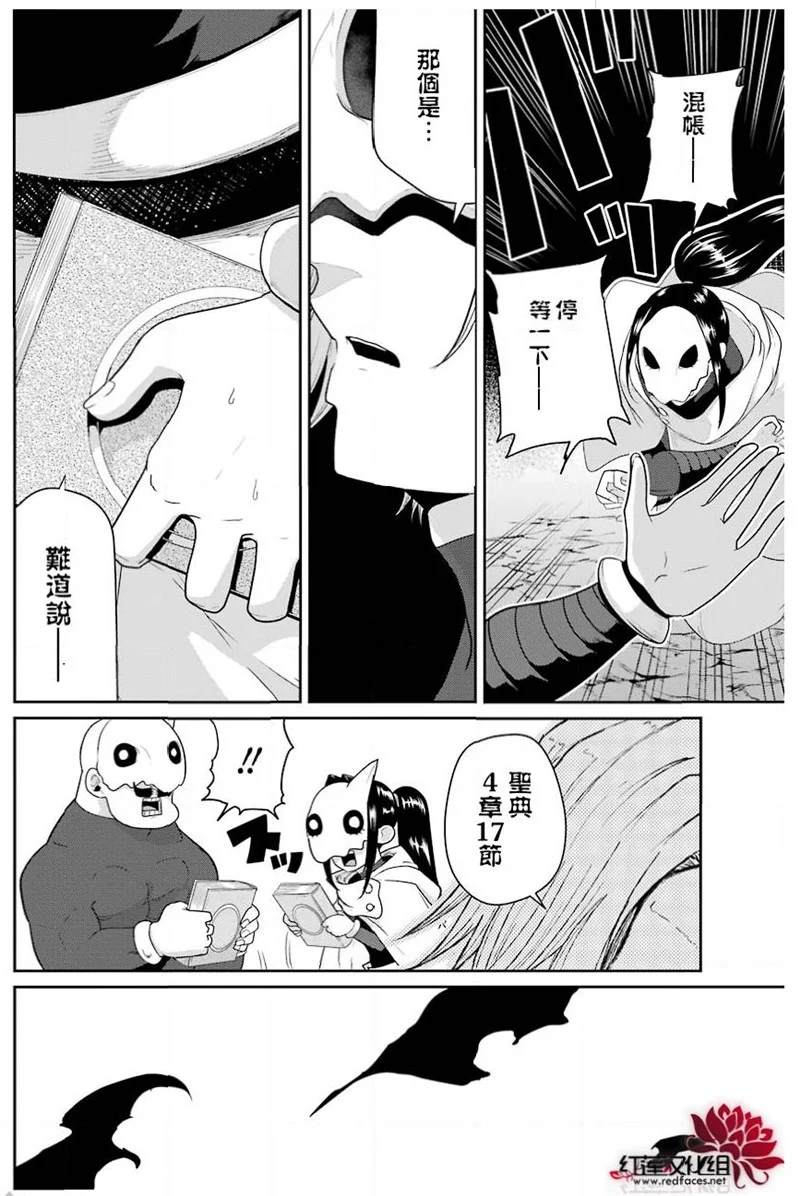 《吾乃食草龙》漫画最新章节第16话免费下拉式在线观看章节第【23】张图片