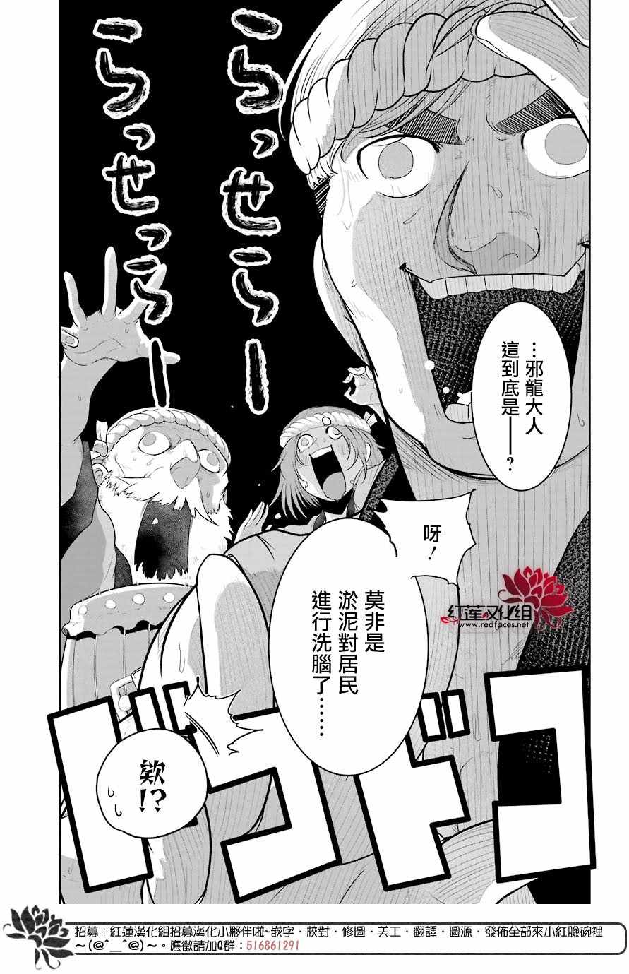 《吾乃食草龙》漫画最新章节第10话免费下拉式在线观看章节第【26】张图片