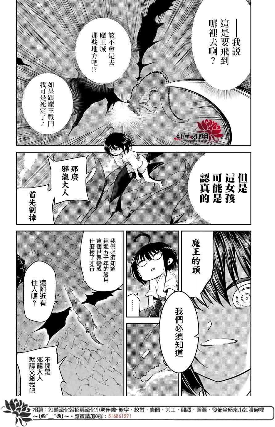 《吾乃食草龙》漫画最新章节第2话免费下拉式在线观看章节第【11】张图片