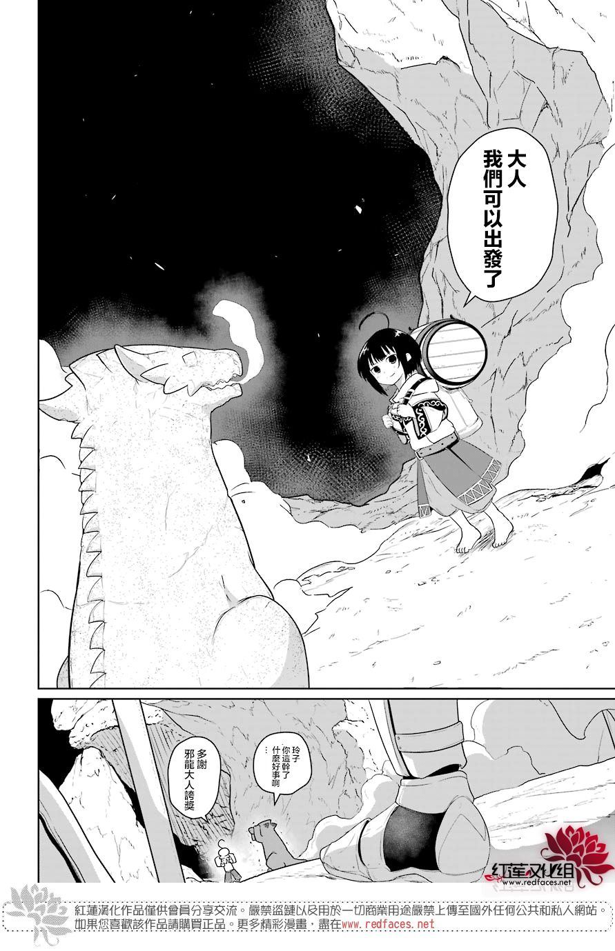 《吾乃食草龙》漫画最新章节第15话免费下拉式在线观看章节第【12】张图片