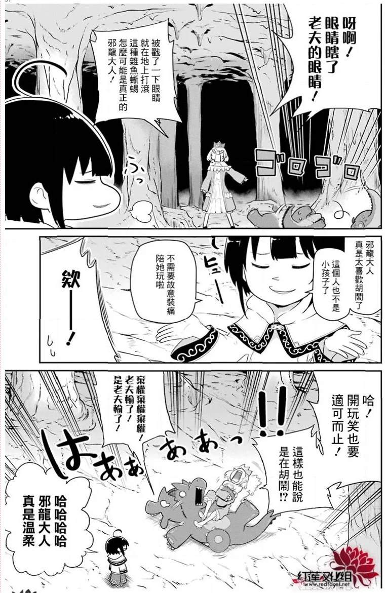 《吾乃食草龙》漫画最新章节第19话免费下拉式在线观看章节第【37】张图片