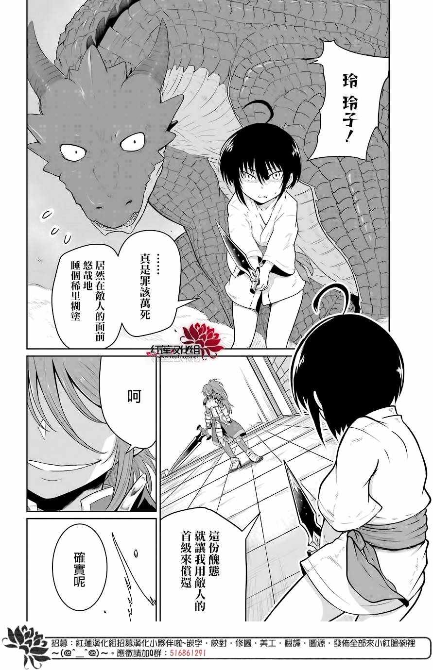 《吾乃食草龙》漫画最新章节第4话免费下拉式在线观看章节第【6】张图片