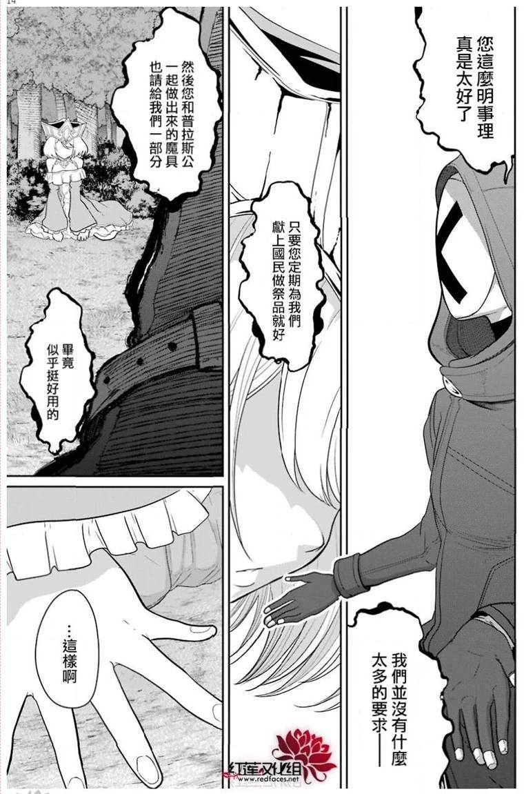 《吾乃食草龙》漫画最新章节第22话免费下拉式在线观看章节第【14】张图片