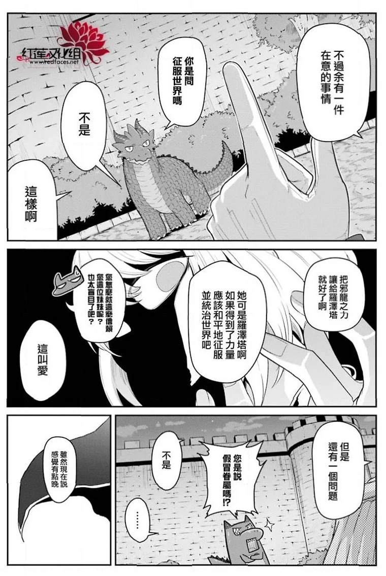 《吾乃食草龙》漫画最新章节第21话免费下拉式在线观看章节第【34】张图片